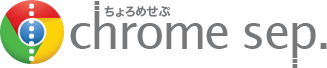 ちょろめせぷ - Chrome sep.